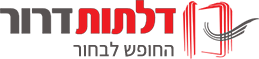 דלתות דרור - דלתות פנים מעוצבות