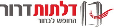 דלתות דרור - דלתות פנים מעוצבות